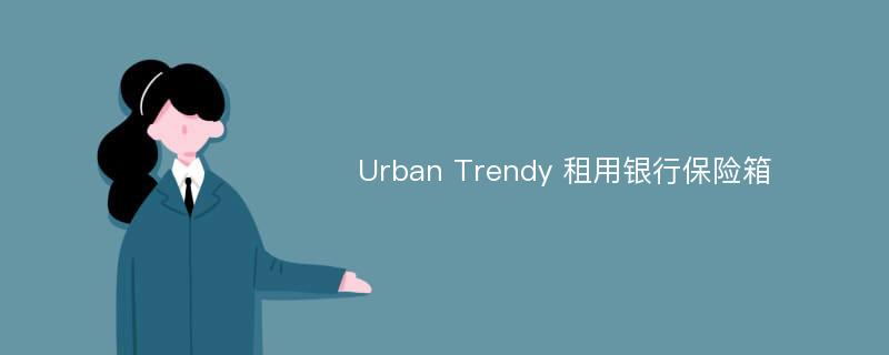 Urban Trendy 租用银行保险箱